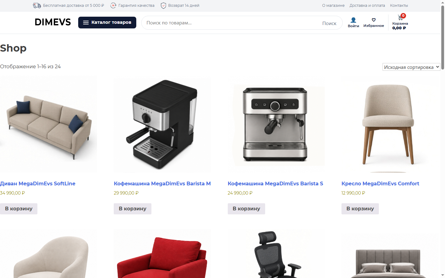 Скриншот каталога shop.dimevs.ru