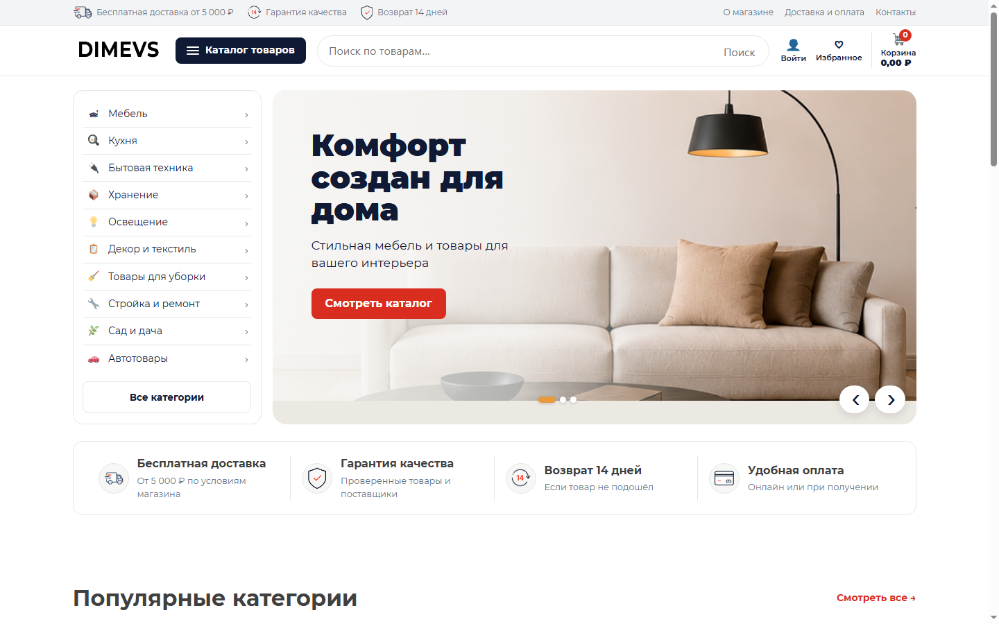 Скриншот главной shop.dimevs.ru
